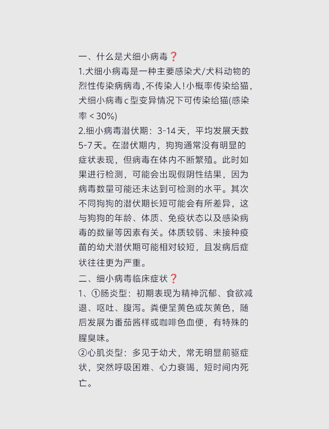 细小病毒的治疗 细小病毒的治疗费用