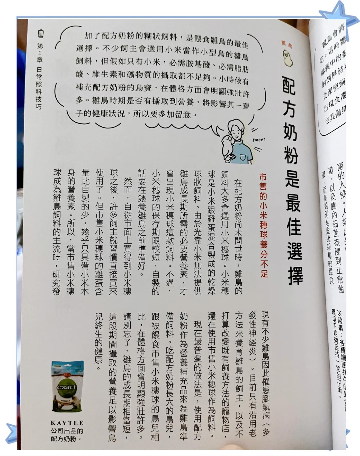 鹦鹉奶粉配方 小鹦鹉奶粉配方