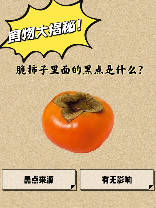 柿子皮能不能吃 柿子皮子可以吃吗