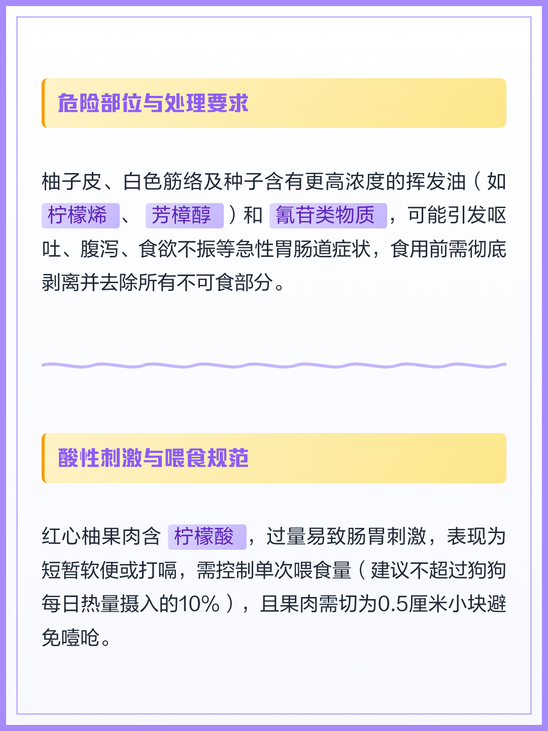 狗狗能不能吃柚子 狗狗能不能吃柚子里面的白肉