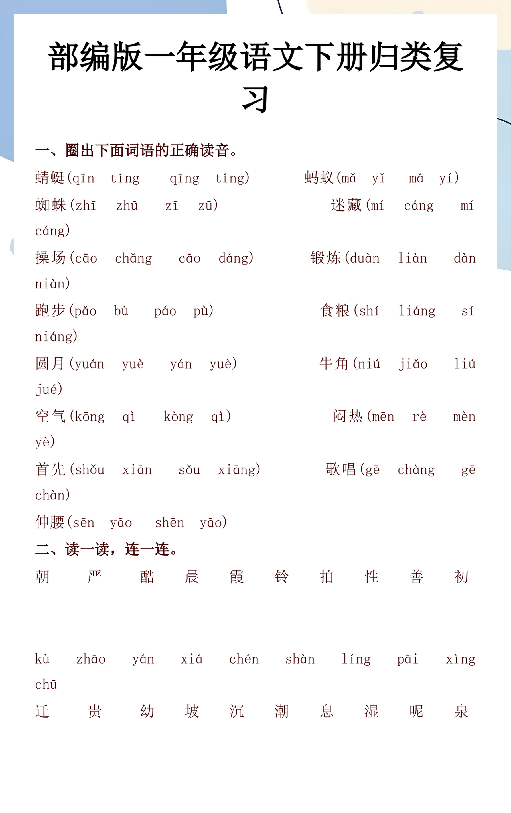 蜻蜓拼音怎么读 蜻蜓拼音怎么拼写读音