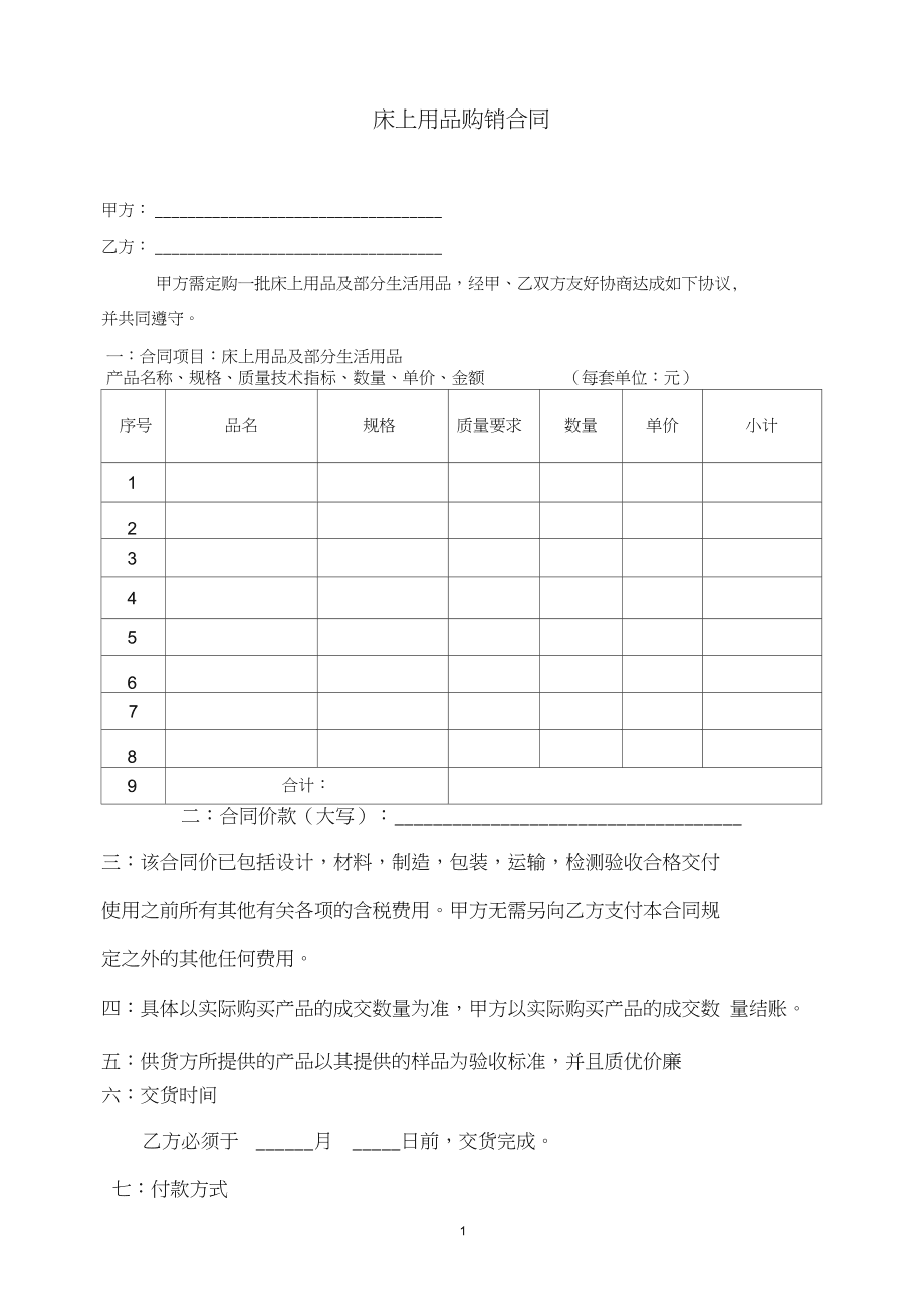 柴油购销合同电子版 柴油购销合同电子版查询