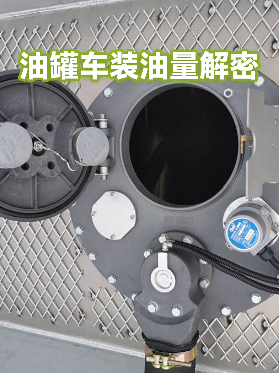 不同尺寸油罐车容积的计算方法 不同尺寸油罐车容积的计算方法有哪些