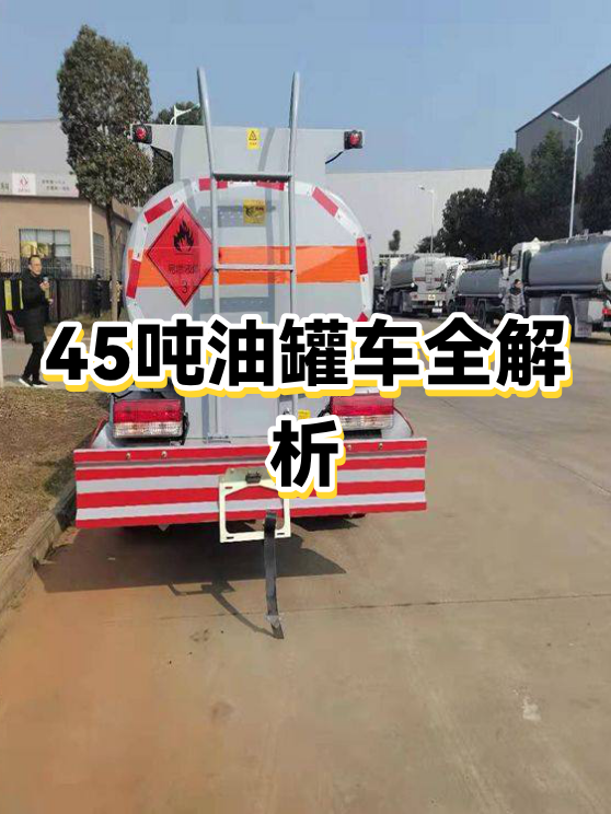 不同尺寸油罐车容积的计算方法 不同尺寸油罐车容积的计算方法有哪些