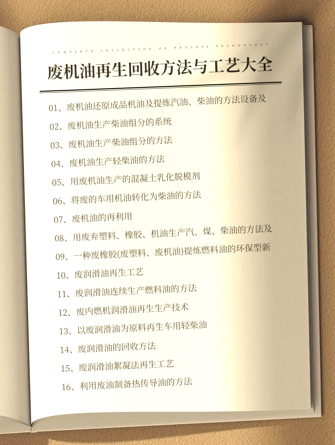 废机油回收价格表 废机油回收价格行情