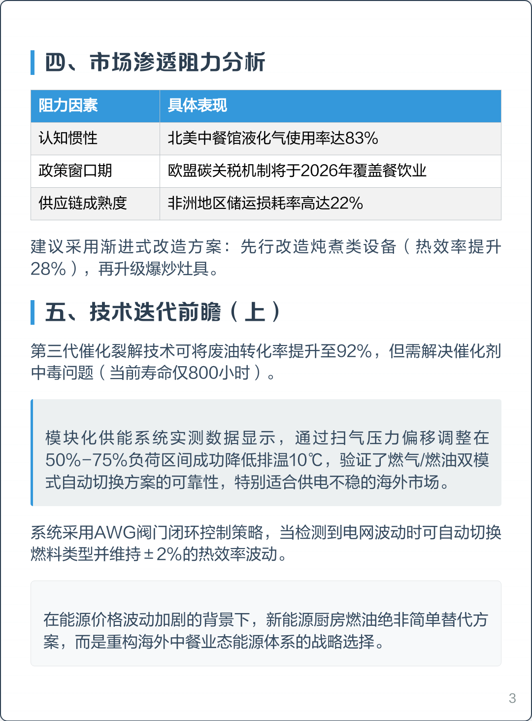 厨房燃料新能源合法吗 100元液化气与100元白油燃料