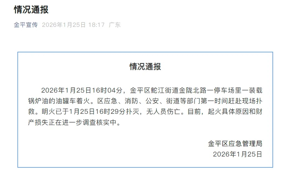 油罐车事件为什么停止 油罐车为什么爆炸死了多少人