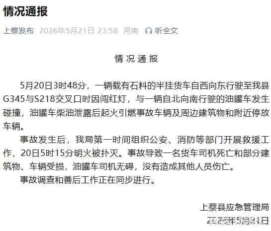 油罐车事件为什么停止 油罐车为什么爆炸死了多少人