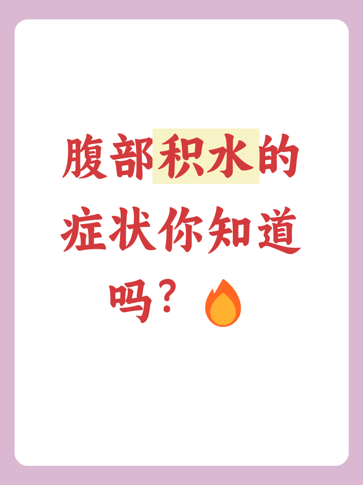 宠物腹部积水 宠物腹部积水怎么处理