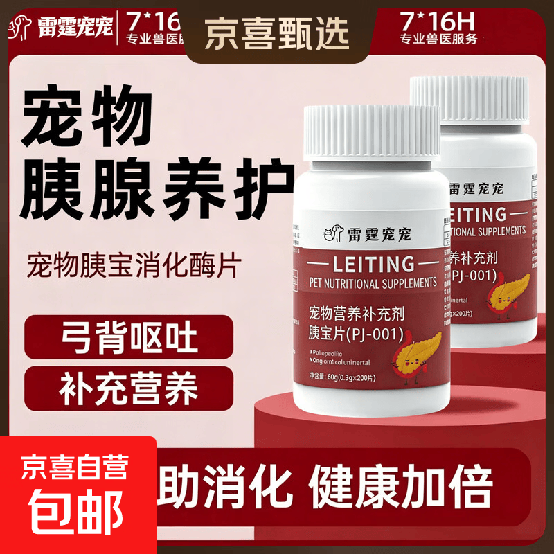 消化酶宠物 消化酶治什么的