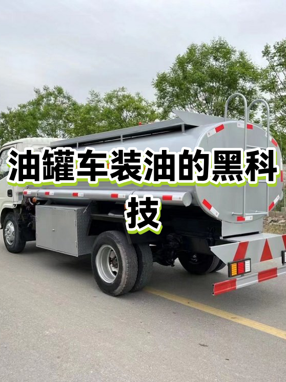 军用油罐车能装多少油 一油罐车能装多吨的油值多少钱