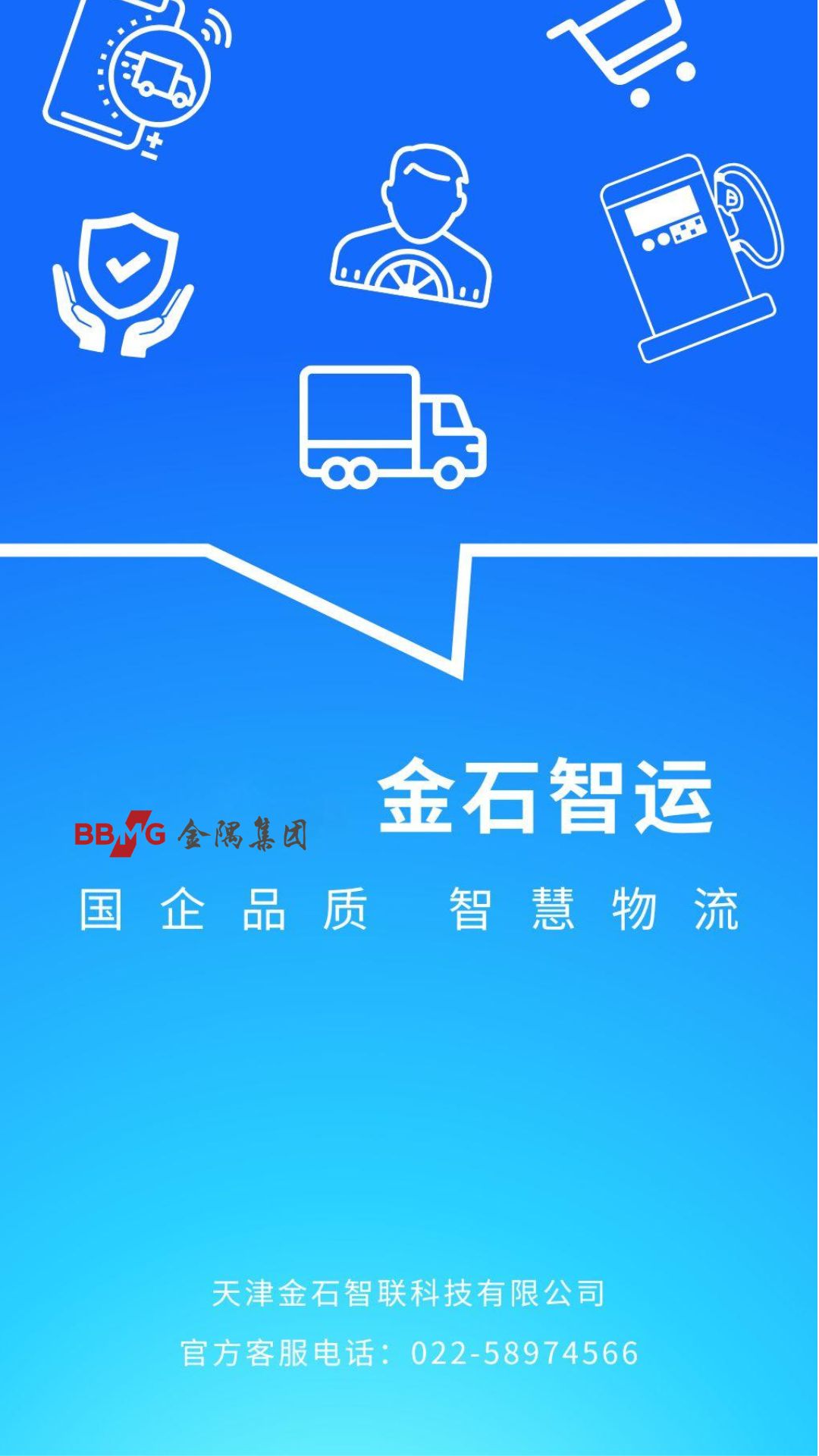 货运平台app排行榜 货运平台app排行榜前十名