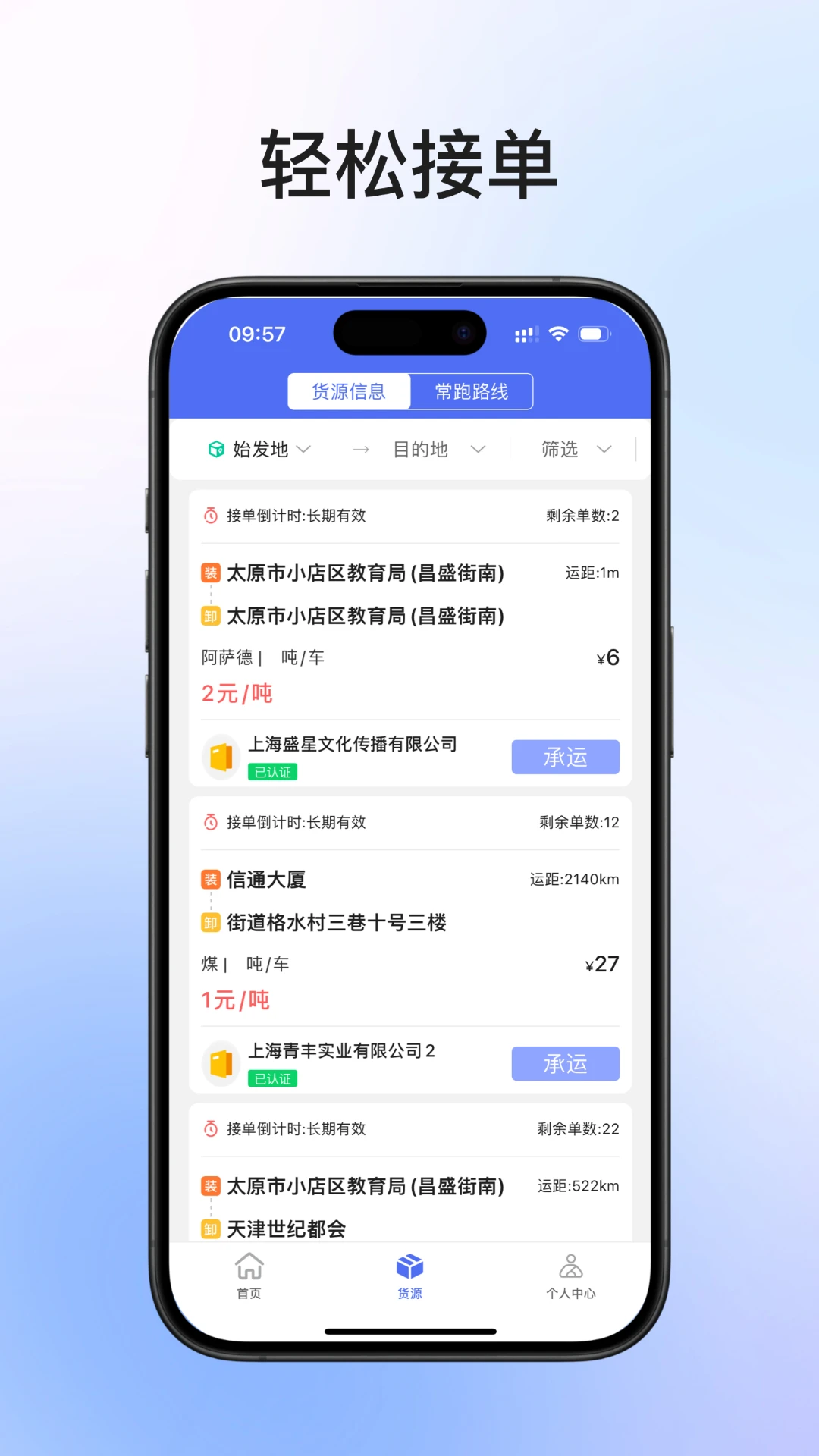 货运平台app排行榜 货运平台app排行榜前十名