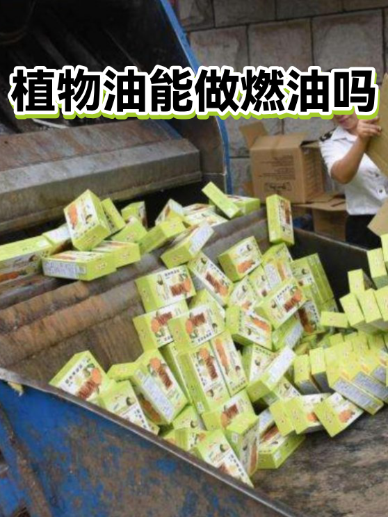 非食用植物油燃料 非食用植物油燃料厂家