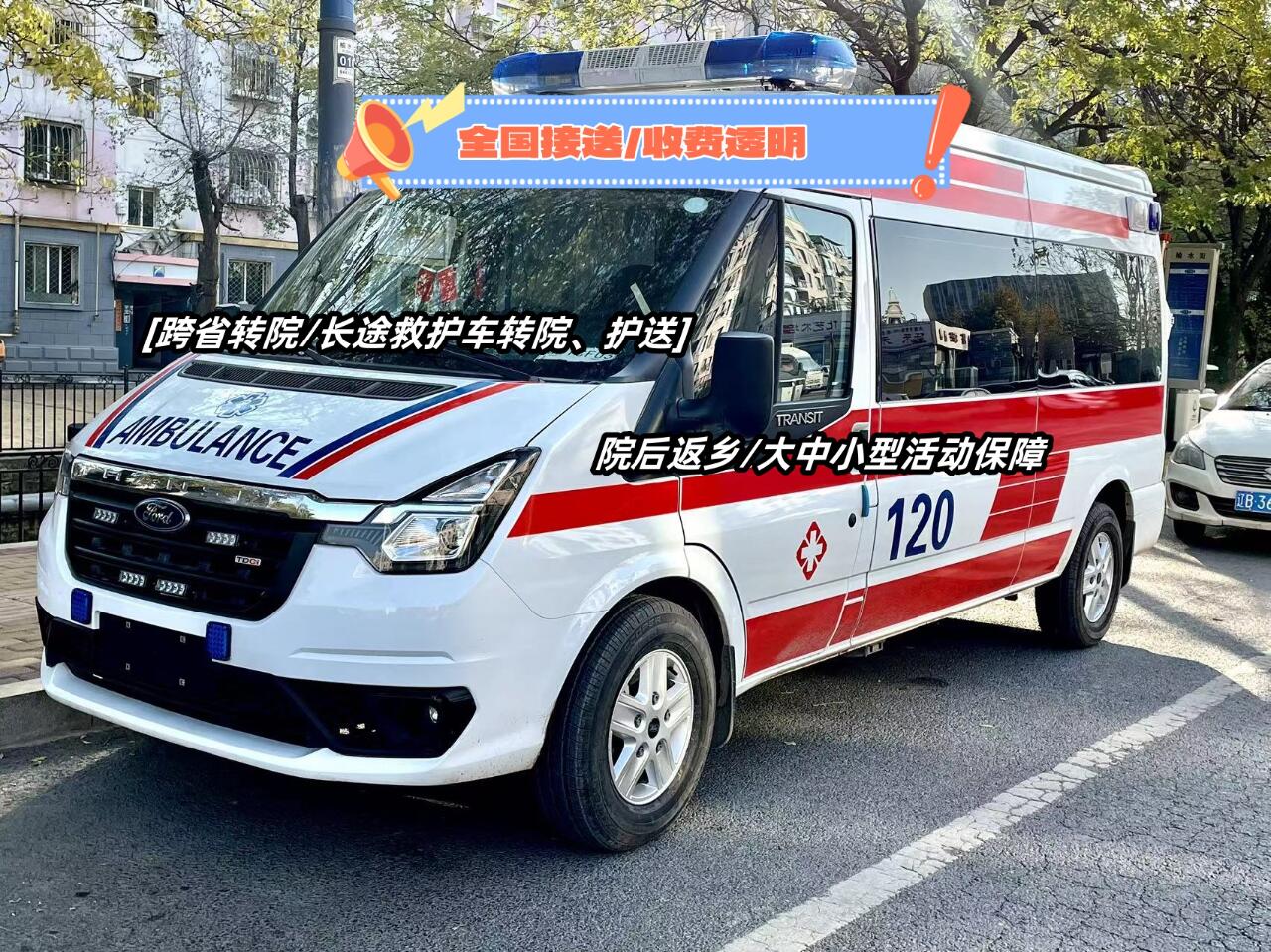 上海非急救病人转运车电话 上海转院打120还是962120