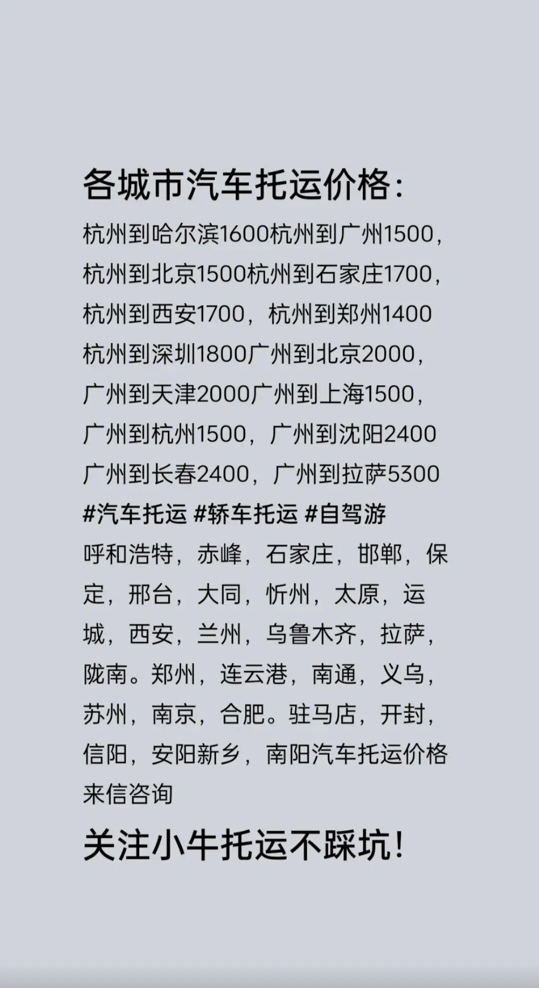 天津托运汽车价格表 天津托运汽车价格表最新