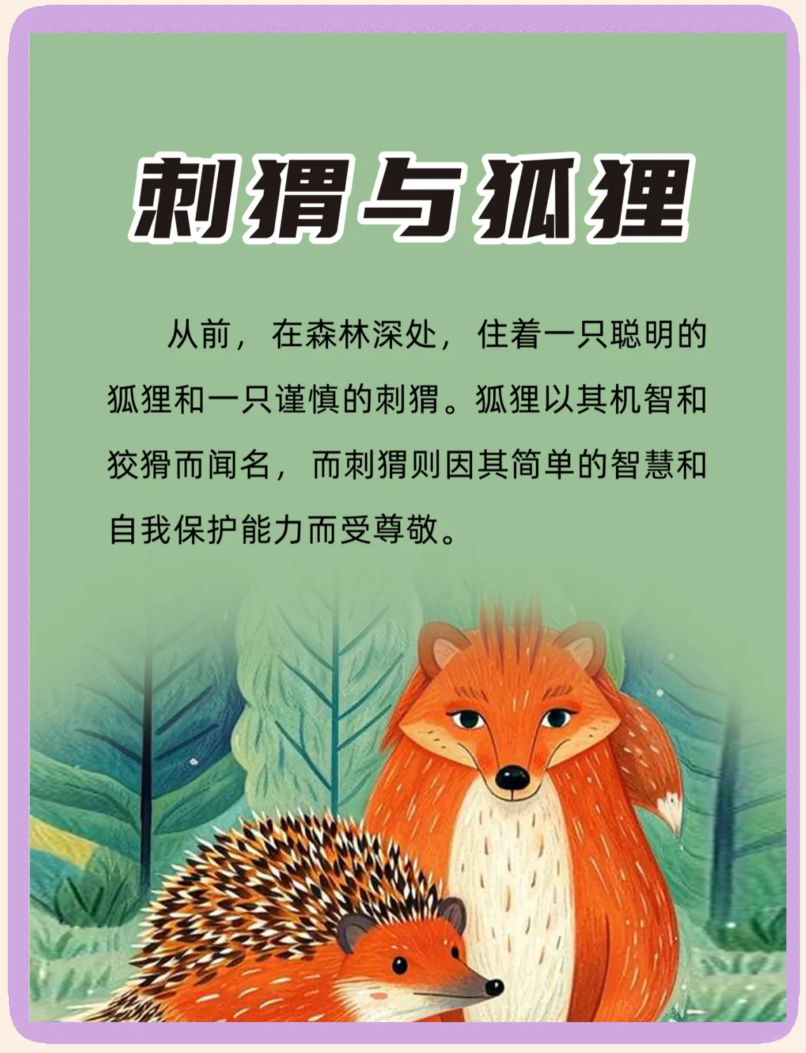 狐狸的寓意 狐狸的寓意和象征有哪些