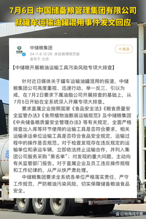 包含中储粮回应油罐车拉食用油的词条