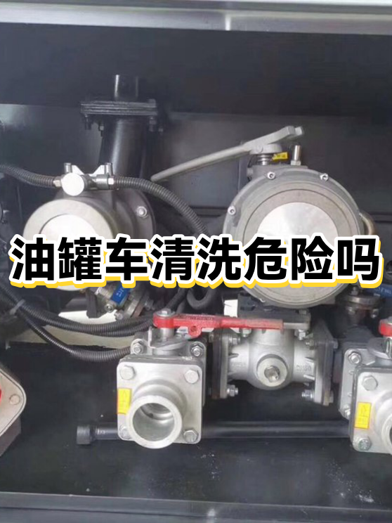 油罐车内部清洗设备 油罐车内部清洗设备图片