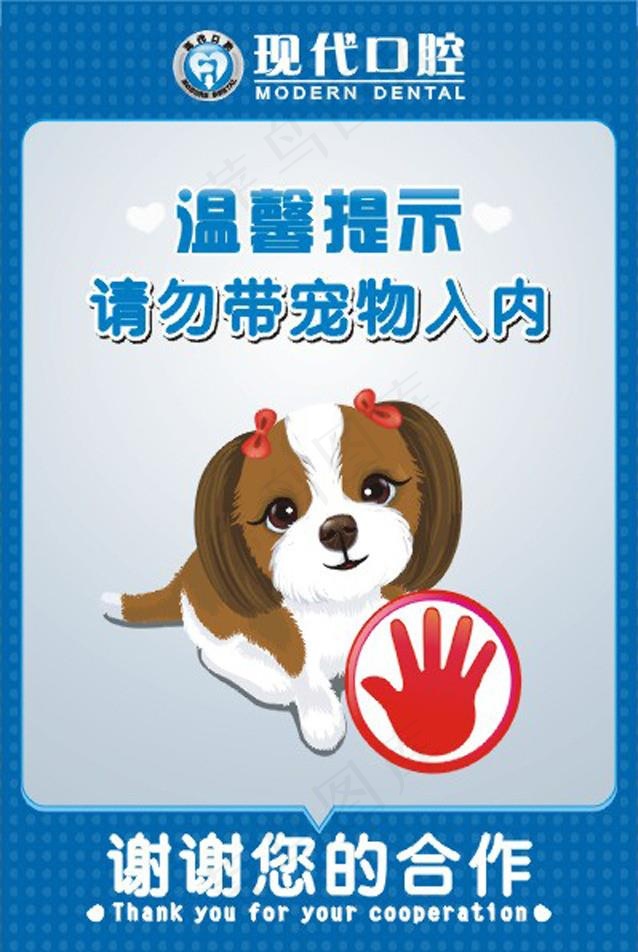不要带宠物的警示牌 禁止带宠物入内的标志怎么画