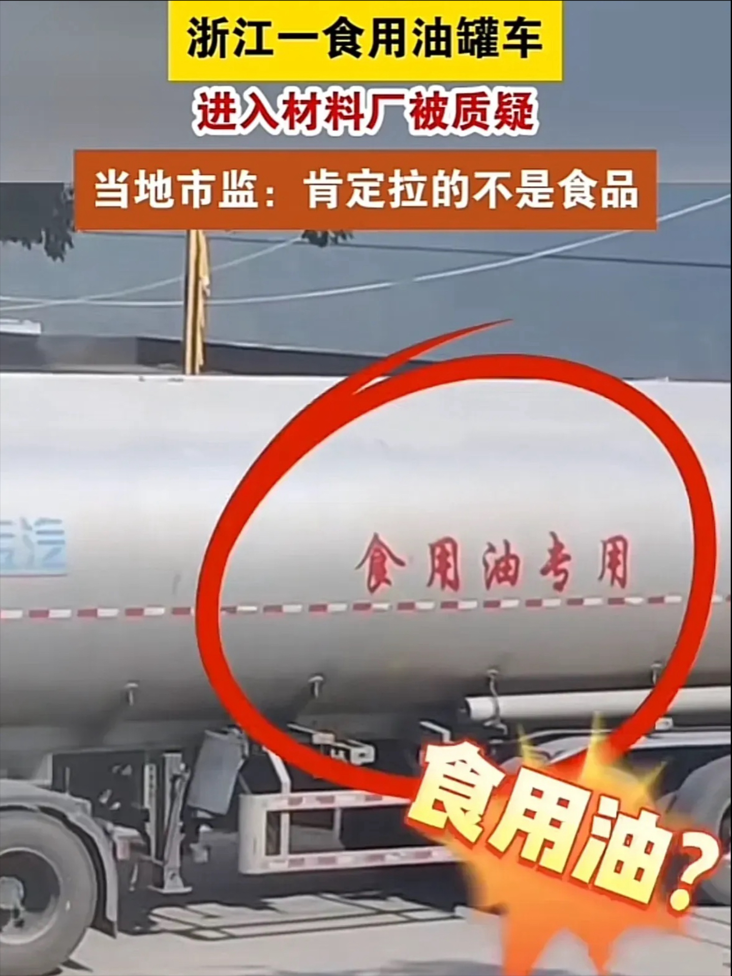 油罐车事件结局 油罐车发生事故视频